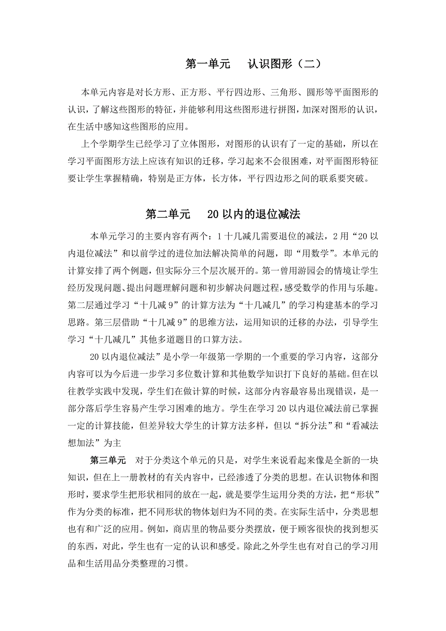 北师大版一年级数学下册学情分析_第1页