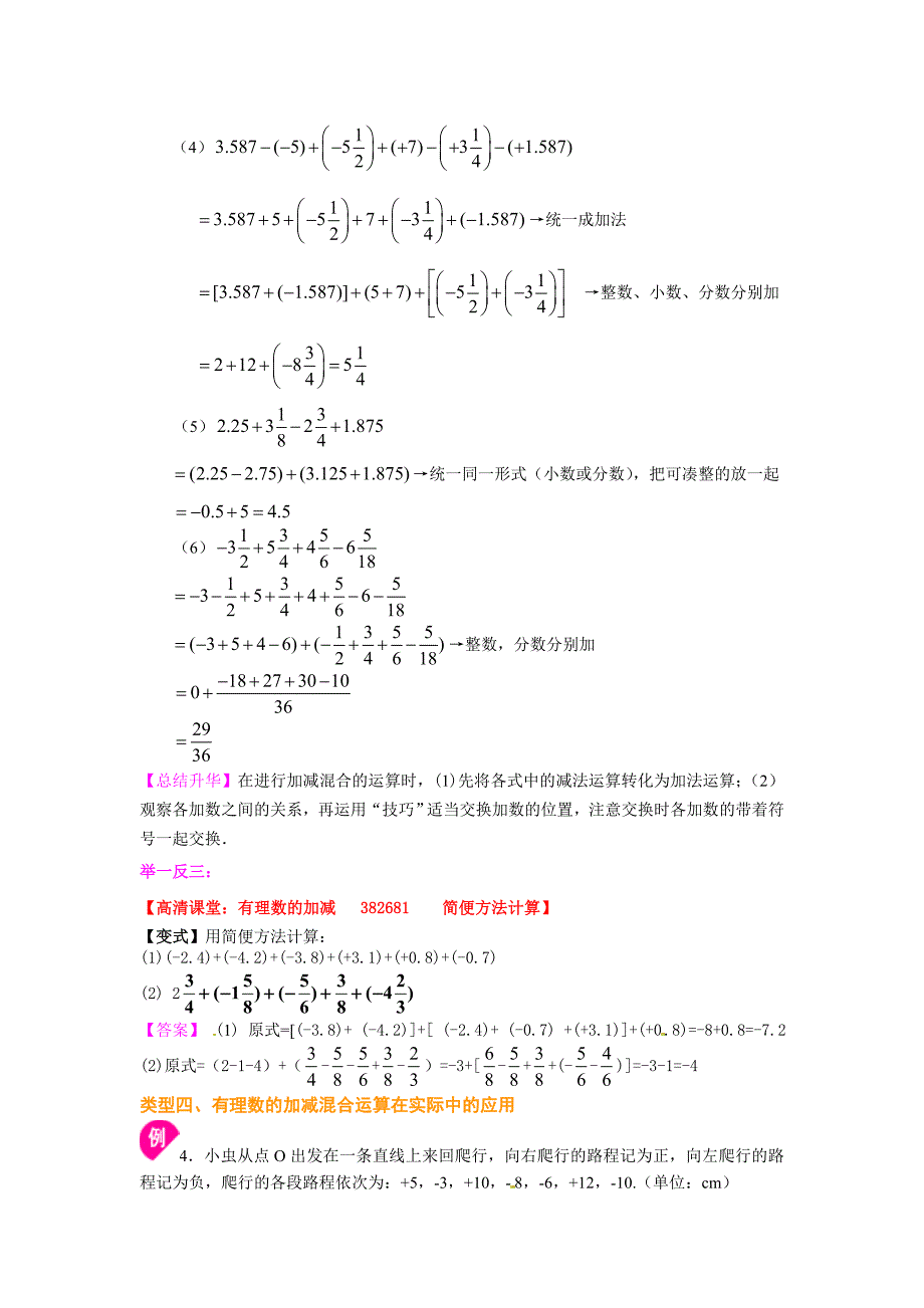 最新 人教版数学七年级上有理数的加减法基础知识讲解_第4页