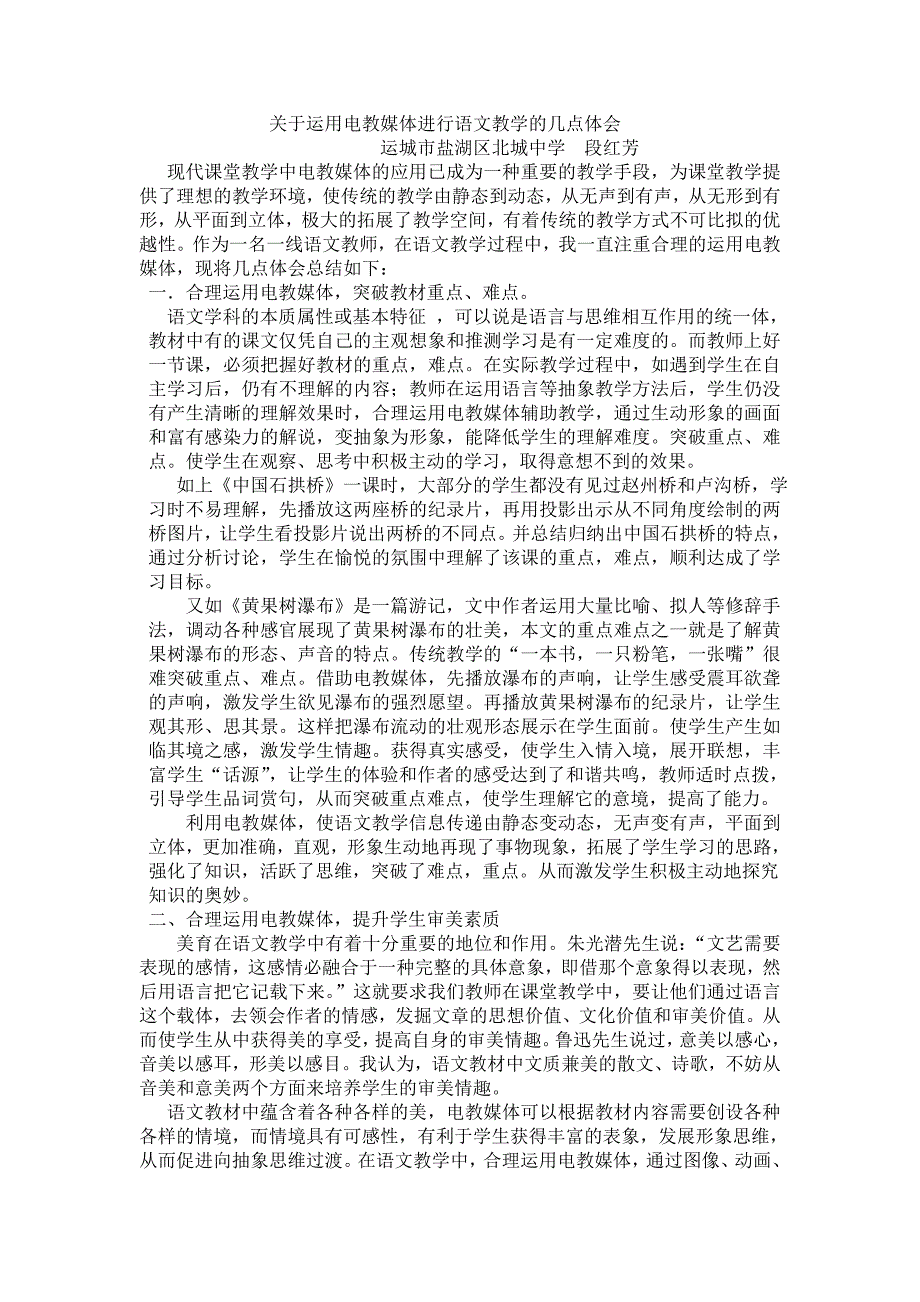 运用电教媒体进行语文教学的几点体会.doc_第1页