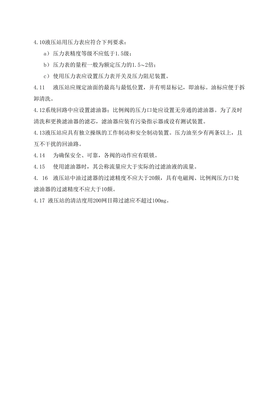 液压站检验规程_第3页