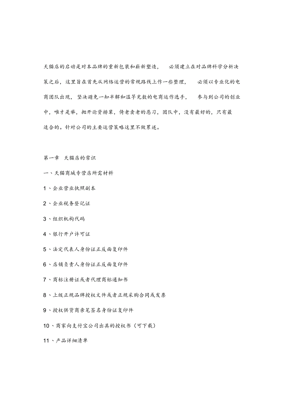 最新天猫运营实施计划书.docx_第2页