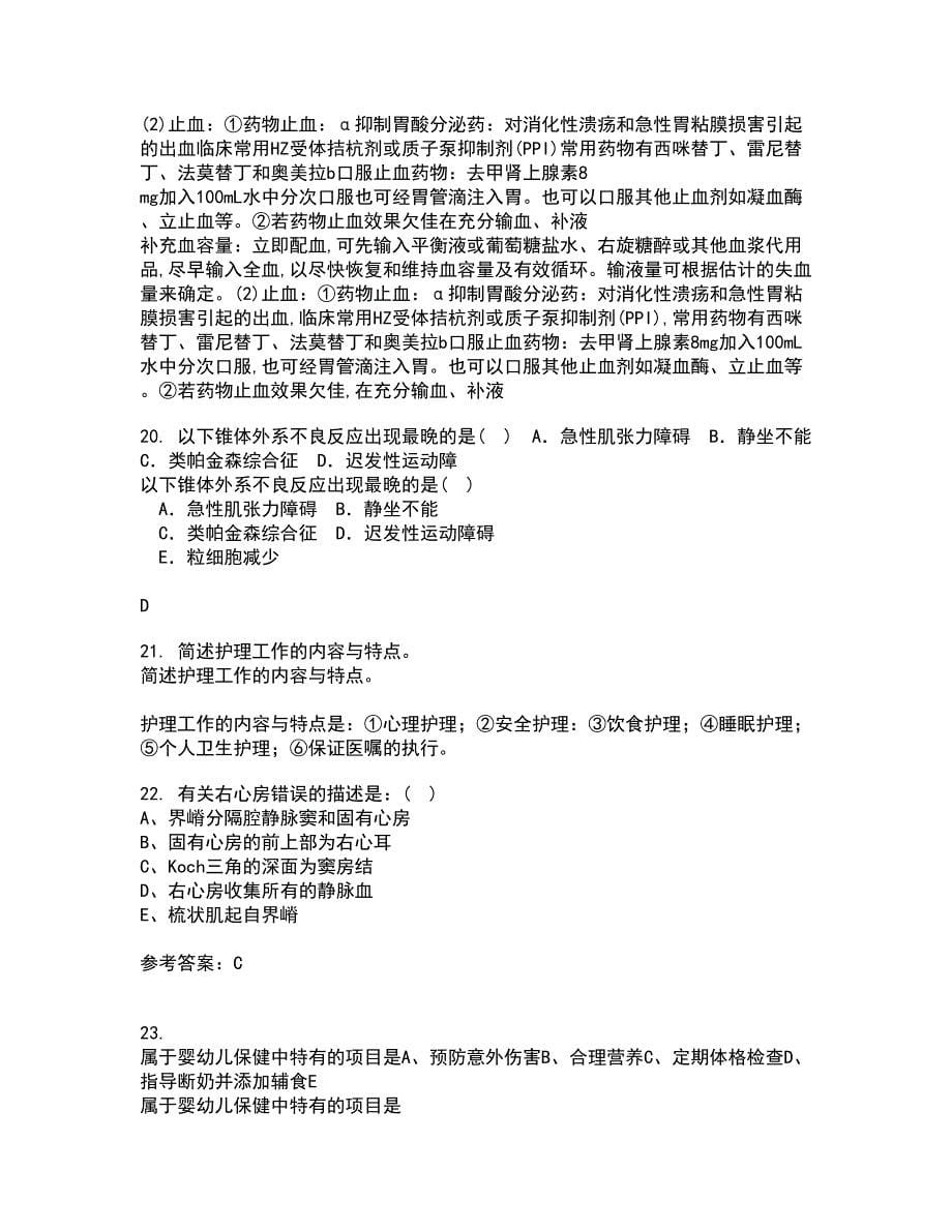 中国医科大学21春《系统解剖学中专起点大专》在线作业一满分答案57_第5页