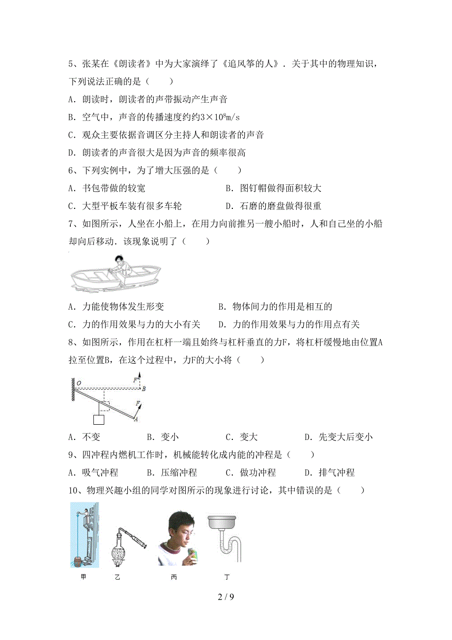 九年级物理上册期中模拟考试及答案免费.doc_第2页