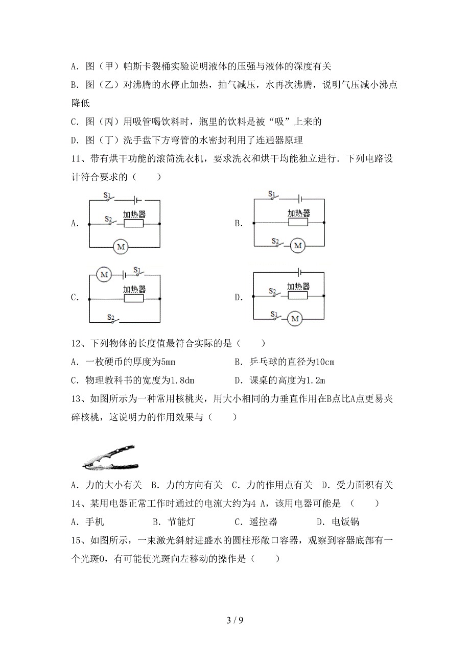 九年级物理上册期中模拟考试及答案免费.doc_第3页