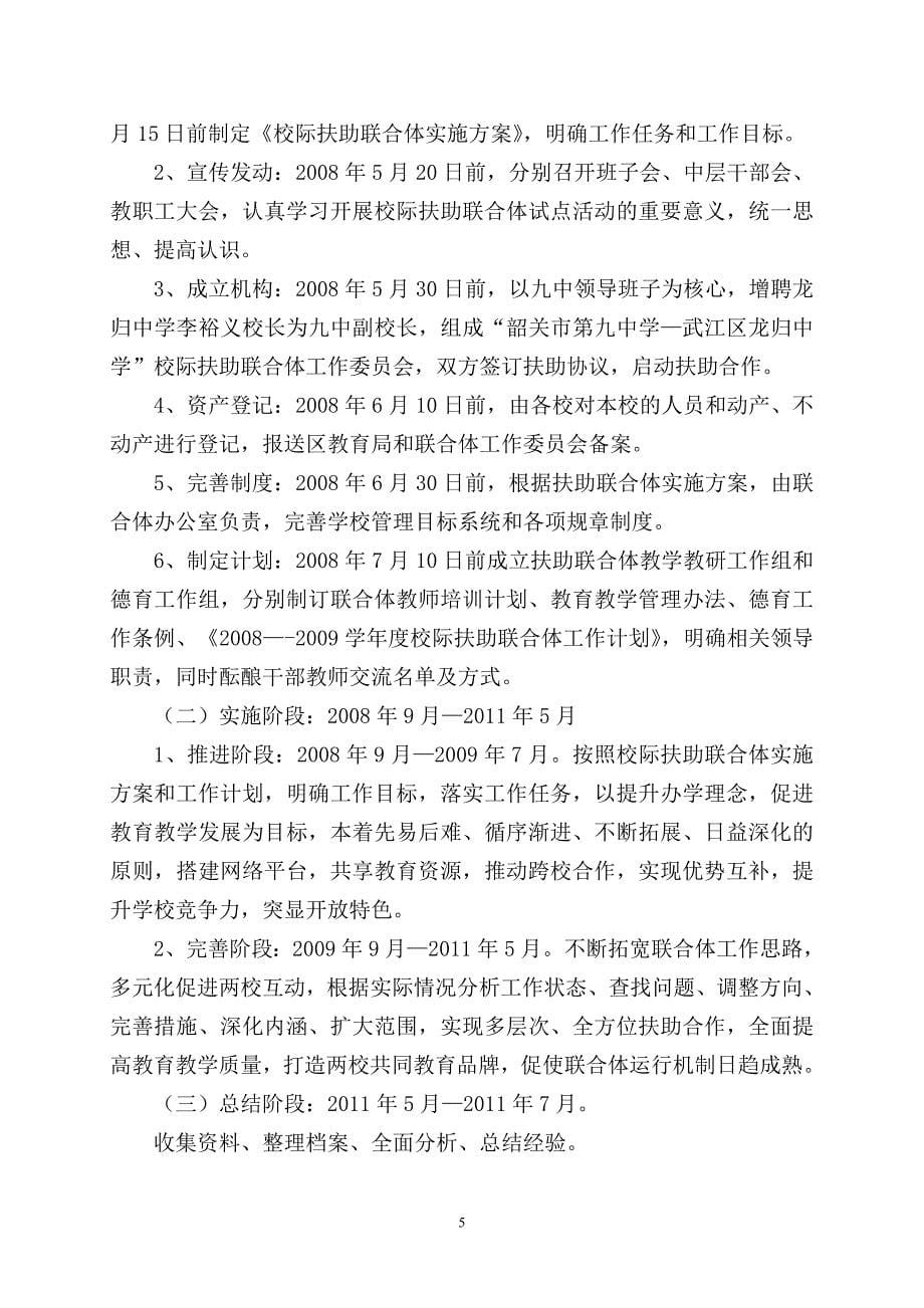 扶助互补 资源共享 推进教育均衡发展.doc_第5页