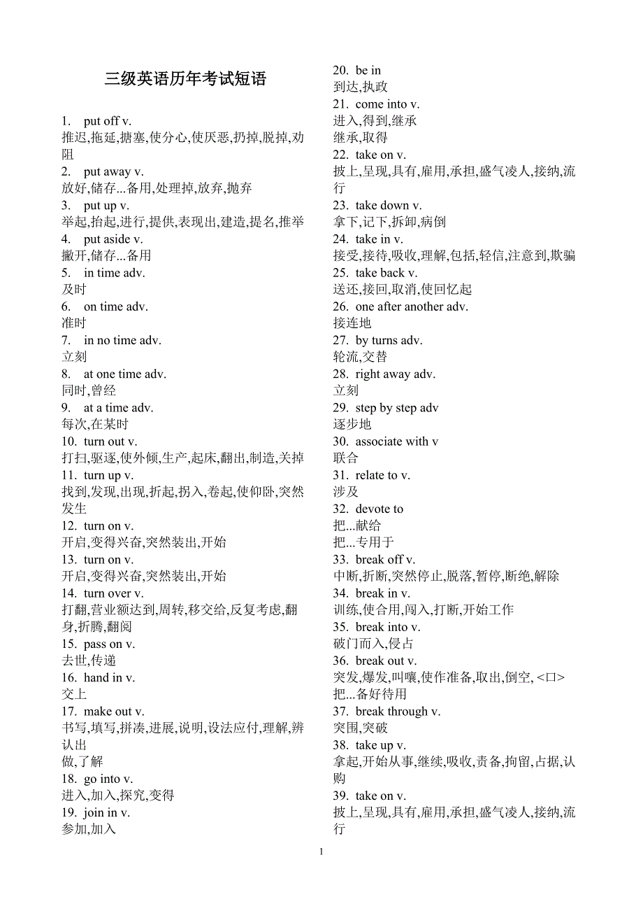 最新三级历年考试短语.doc_第1页