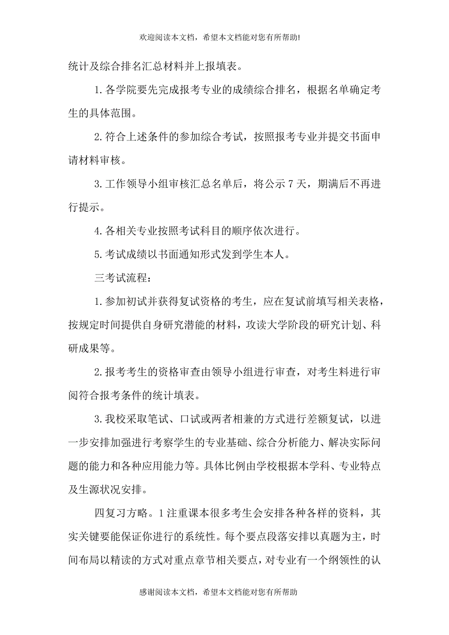 2021年成都中医药大学专升本_第5页