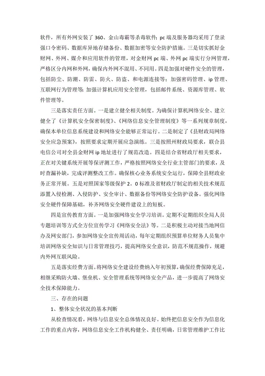 网络信息安全整改报告2篇_第2页