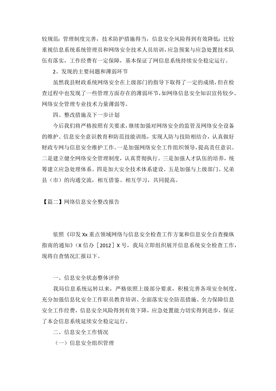 网络信息安全整改报告2篇_第3页