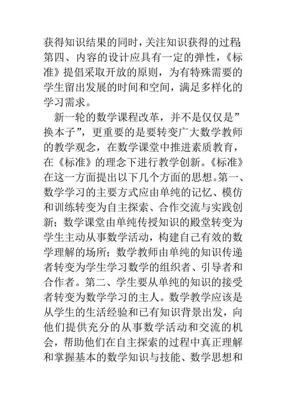 小学数学新教材.doc_第2页