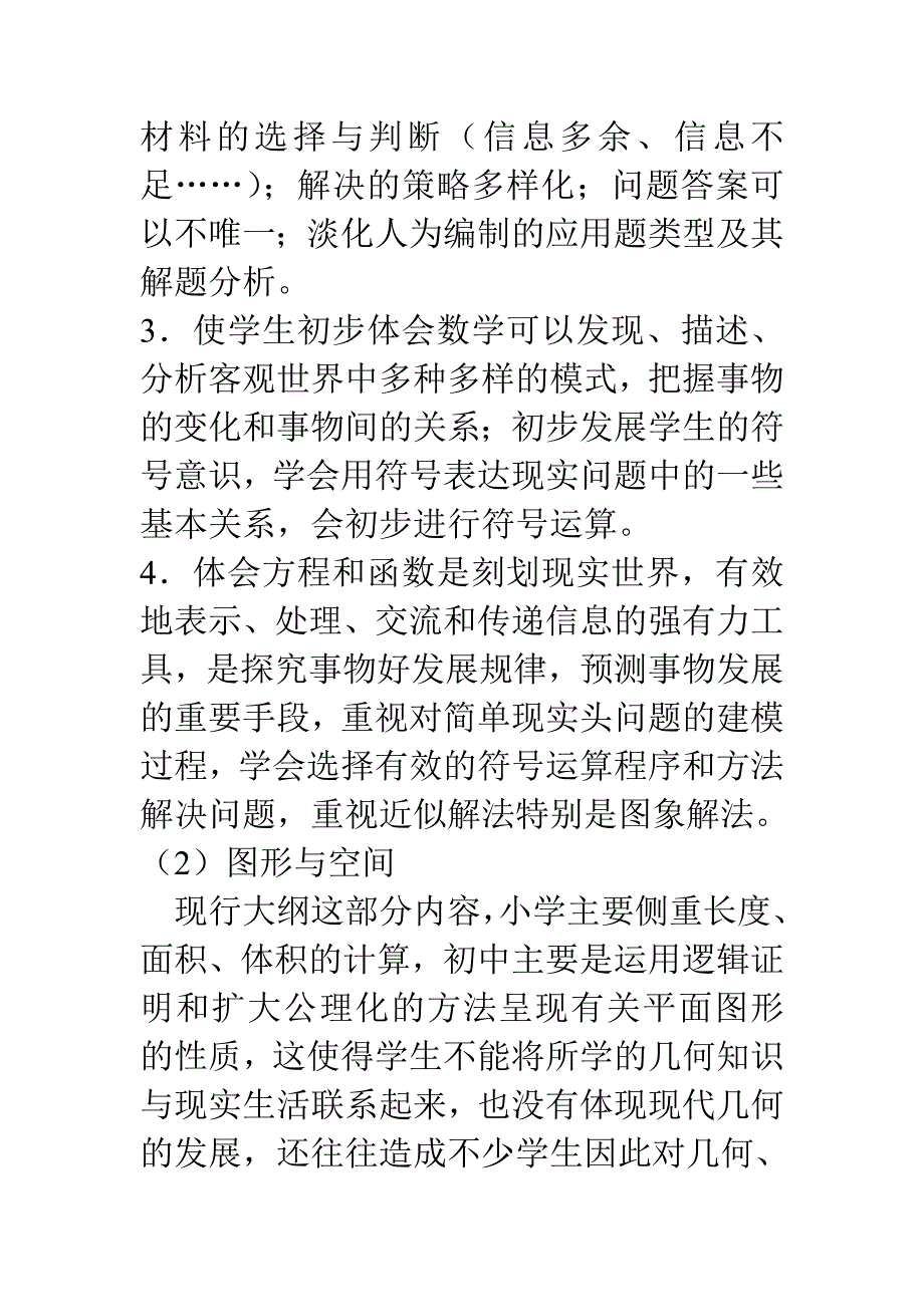 小学数学新教材.doc_第4页