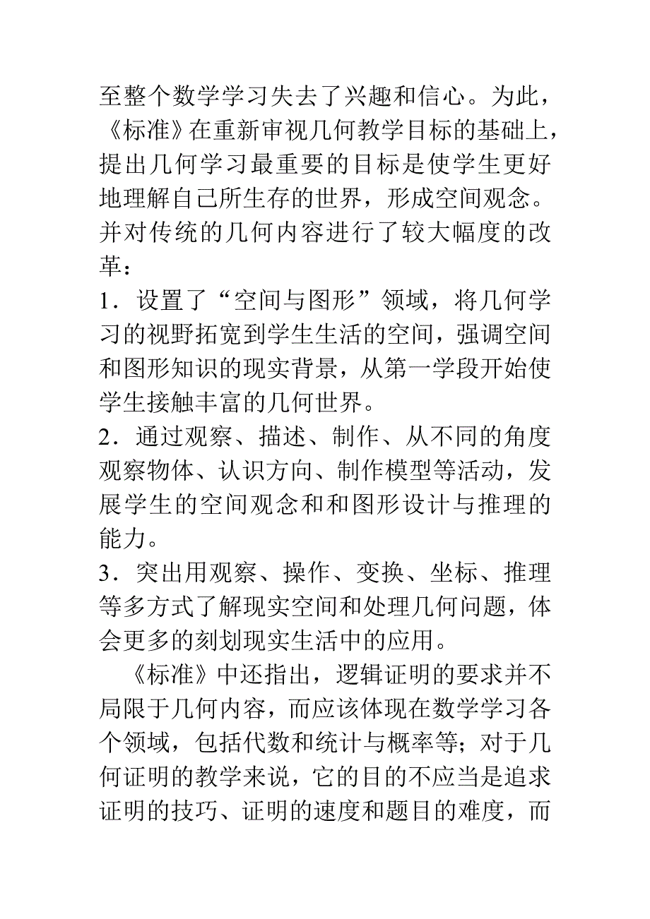 小学数学新教材.doc_第5页