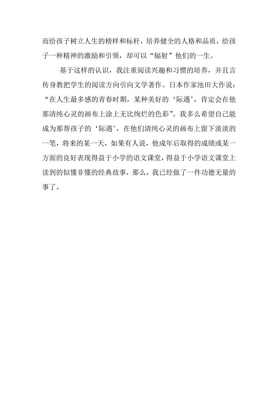 我的教学随想(冶钰)_第3页