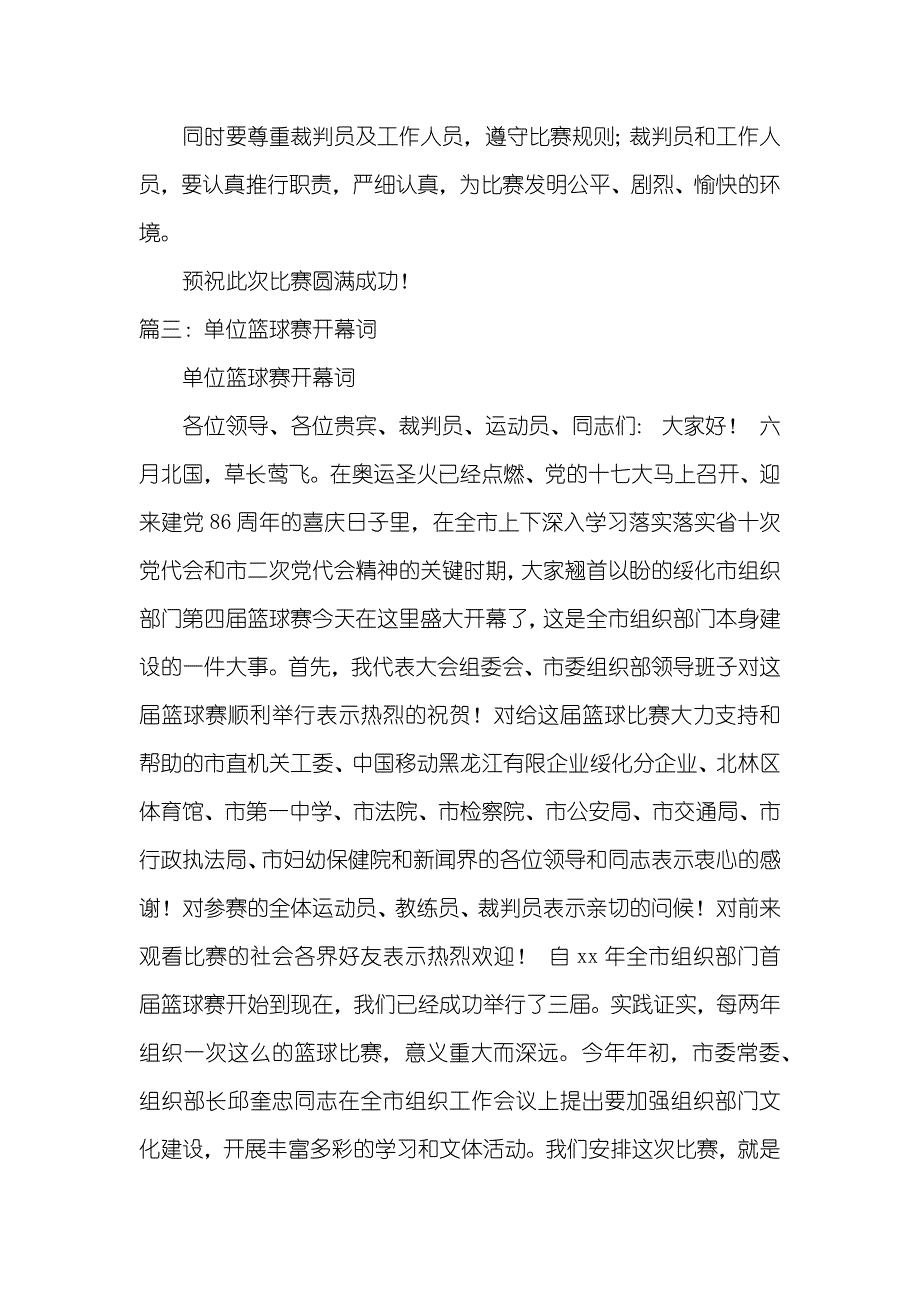 企业篮球赛开幕词_第3页