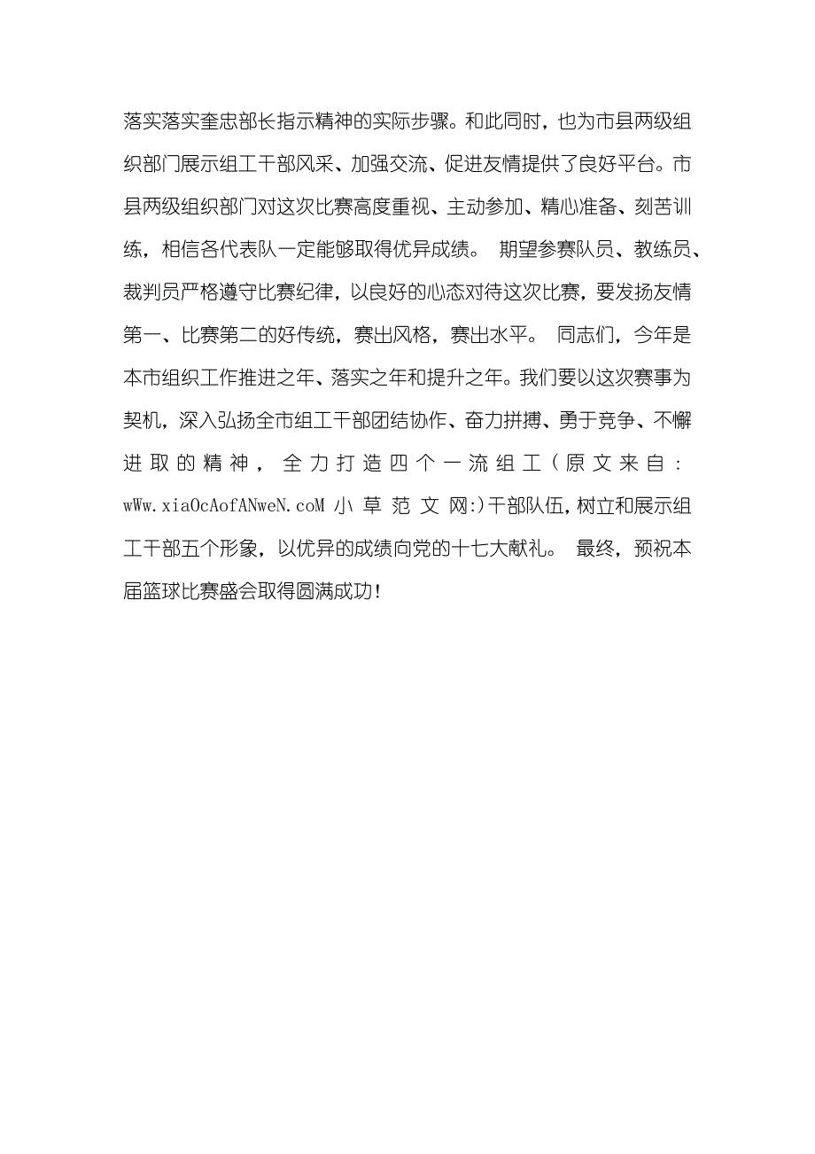 企业篮球赛开幕词_第4页