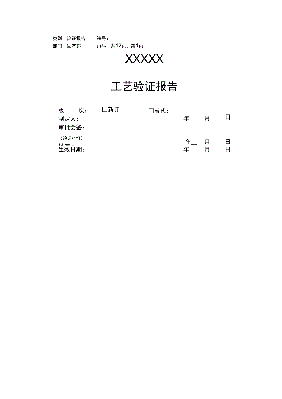 片剂工艺验证报告_第1页