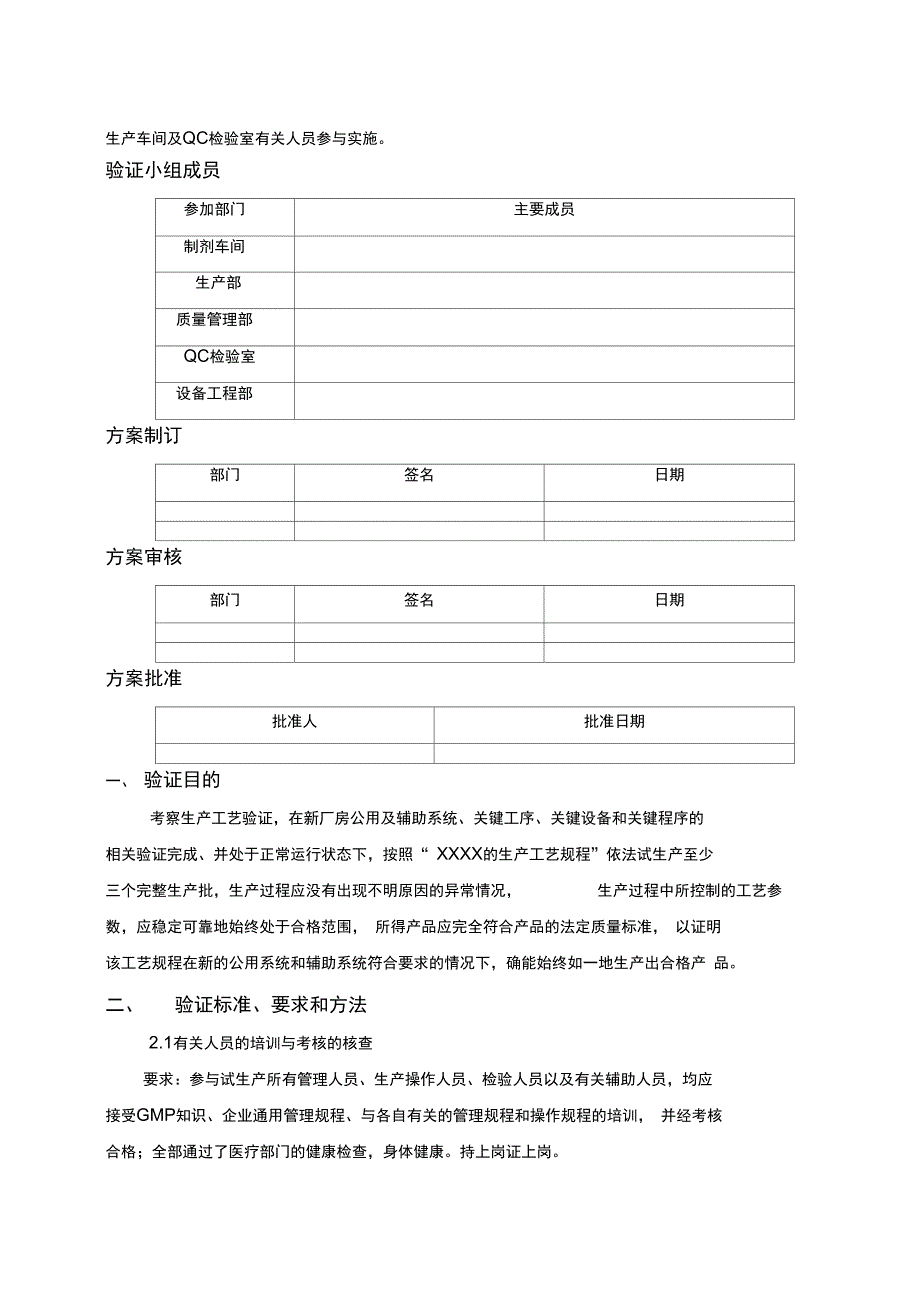 片剂工艺验证报告_第3页