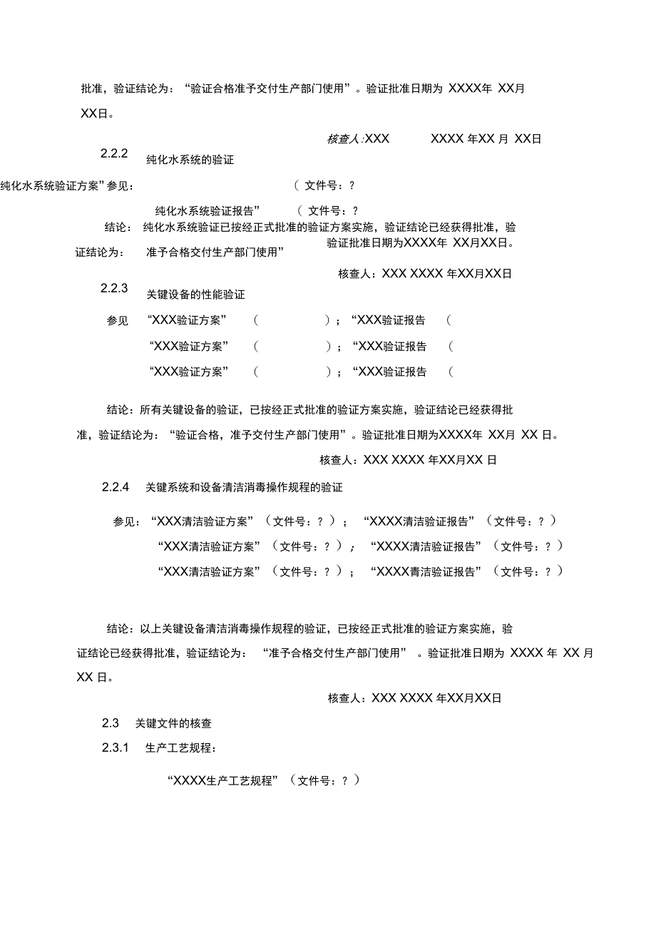 片剂工艺验证报告_第5页