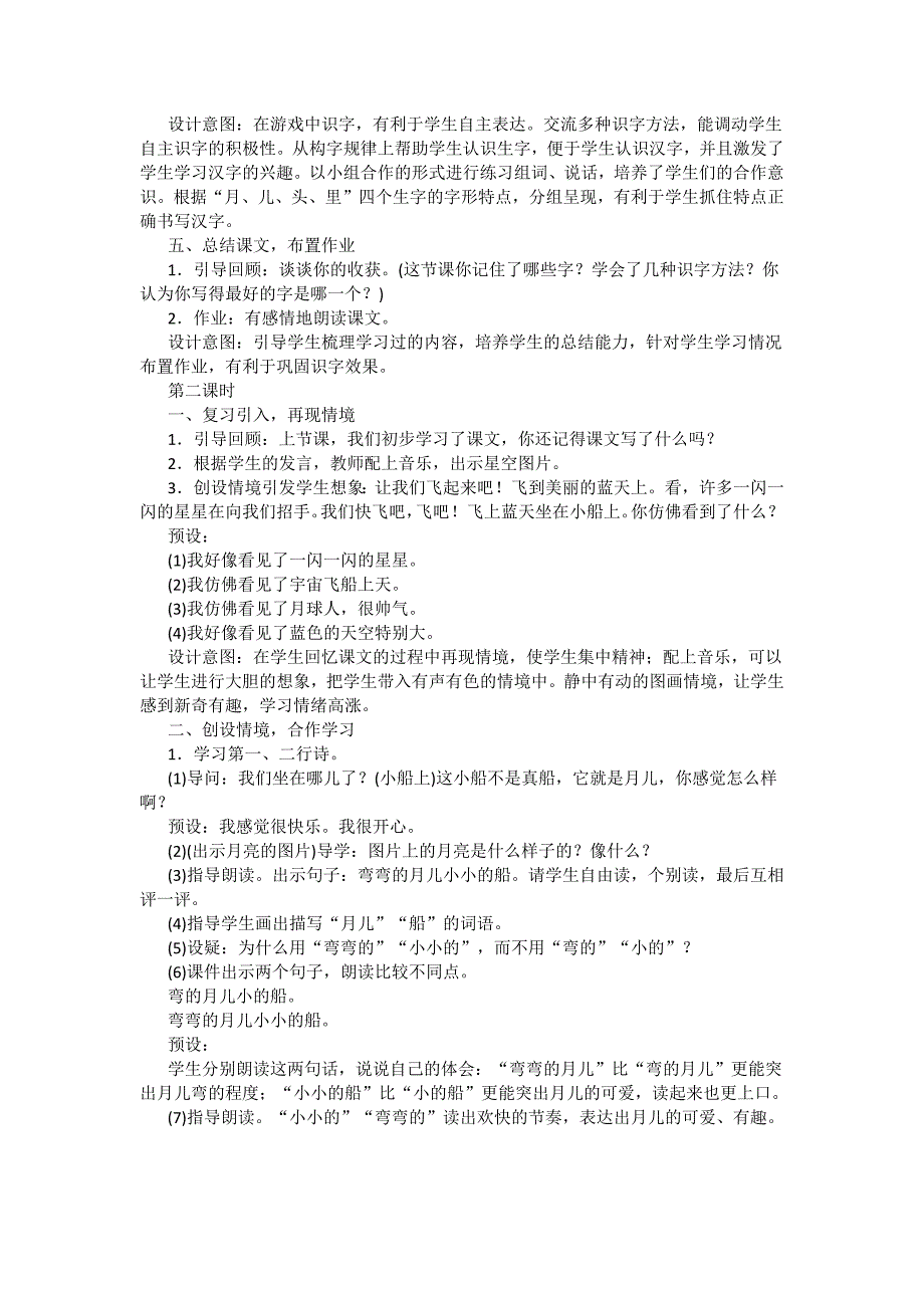 部编版一年级上《小小的船》教案_第4页