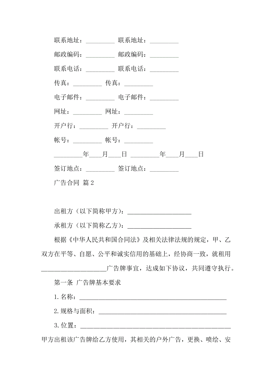 广告合同模板锦集10篇_第4页