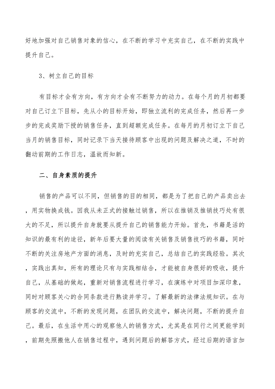 2022年房地产销售工作计划范文精选_第4页