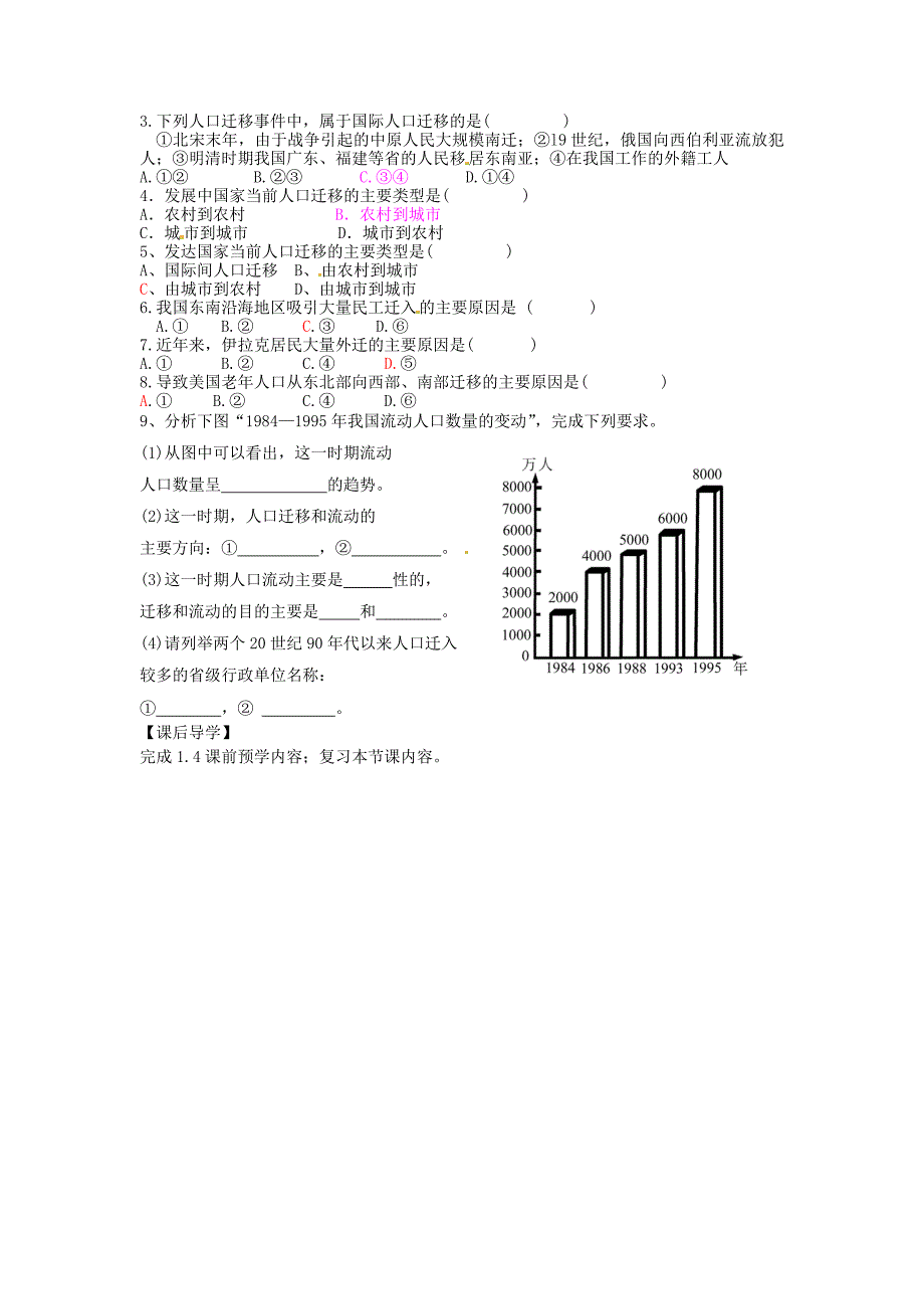 【最新】哈尔滨市第162中学高中地理 1.3人口迁移学案 湘教版必修2_第2页