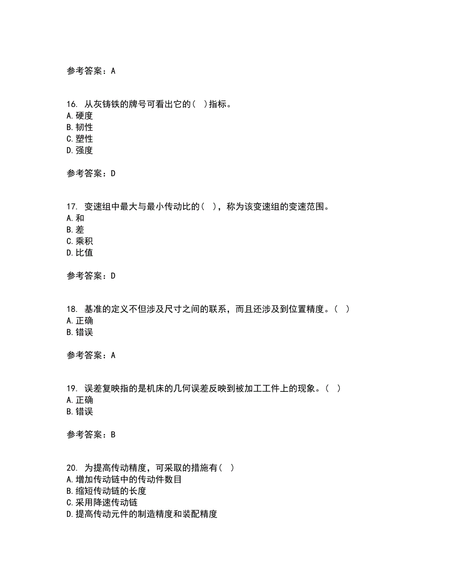 东北大学21秋《机械制造技术基础》在线作业二满分答案52_第4页