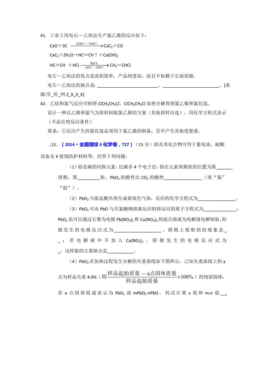 专题二化学计算.doc_第2页