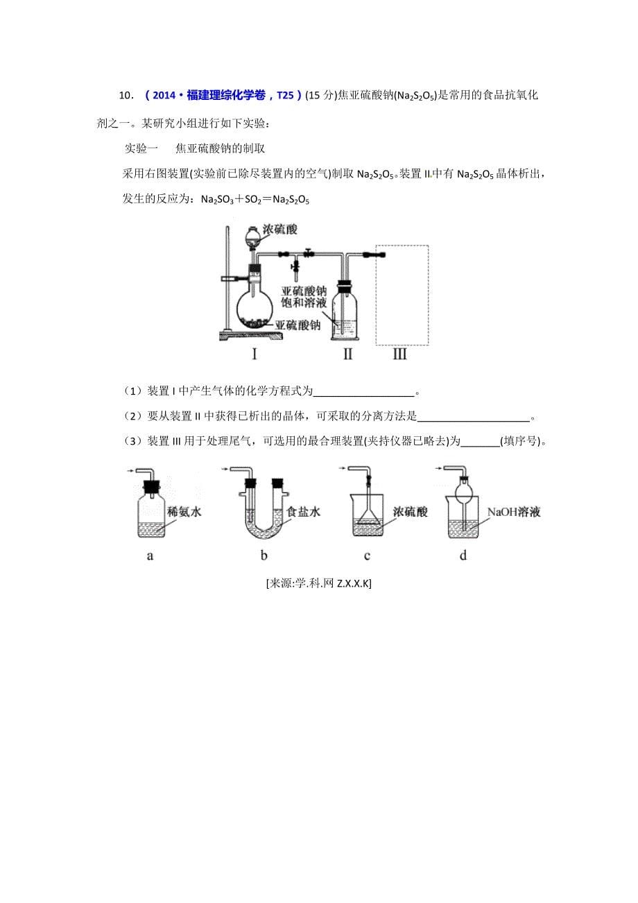 专题二化学计算.doc_第5页