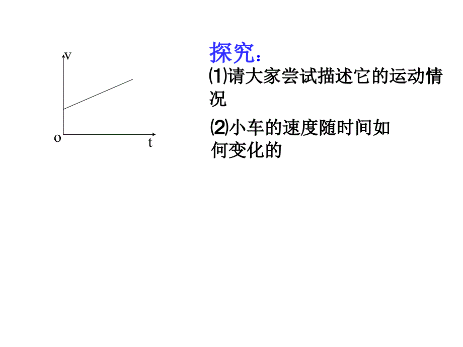 2、匀变速直线运动的速度与时间的关系_第3页