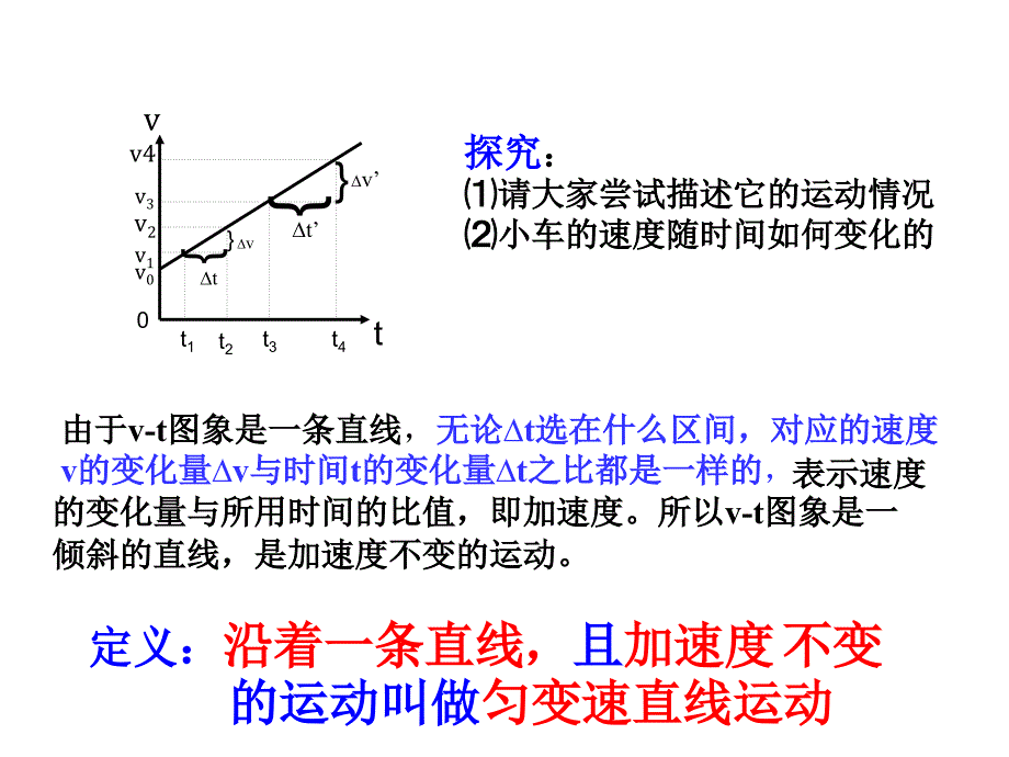 2、匀变速直线运动的速度与时间的关系_第4页