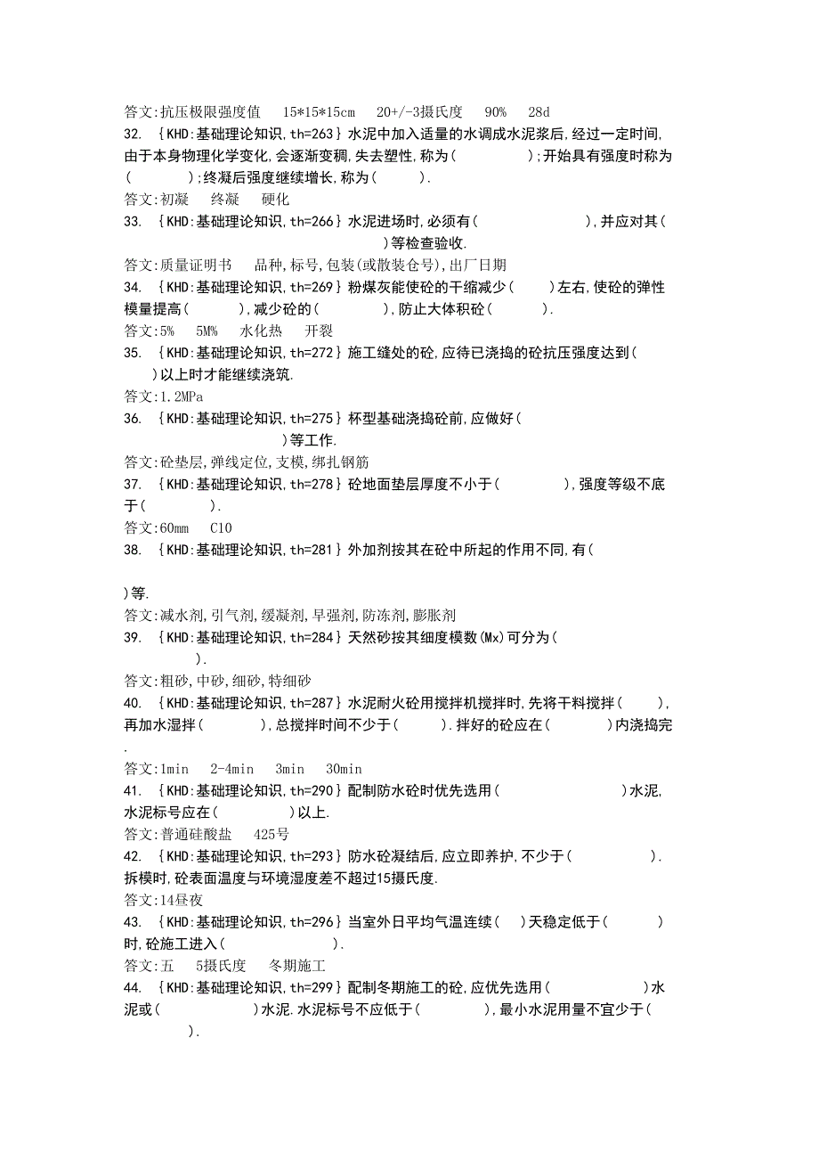 混凝土工(砼工)初级_第3页