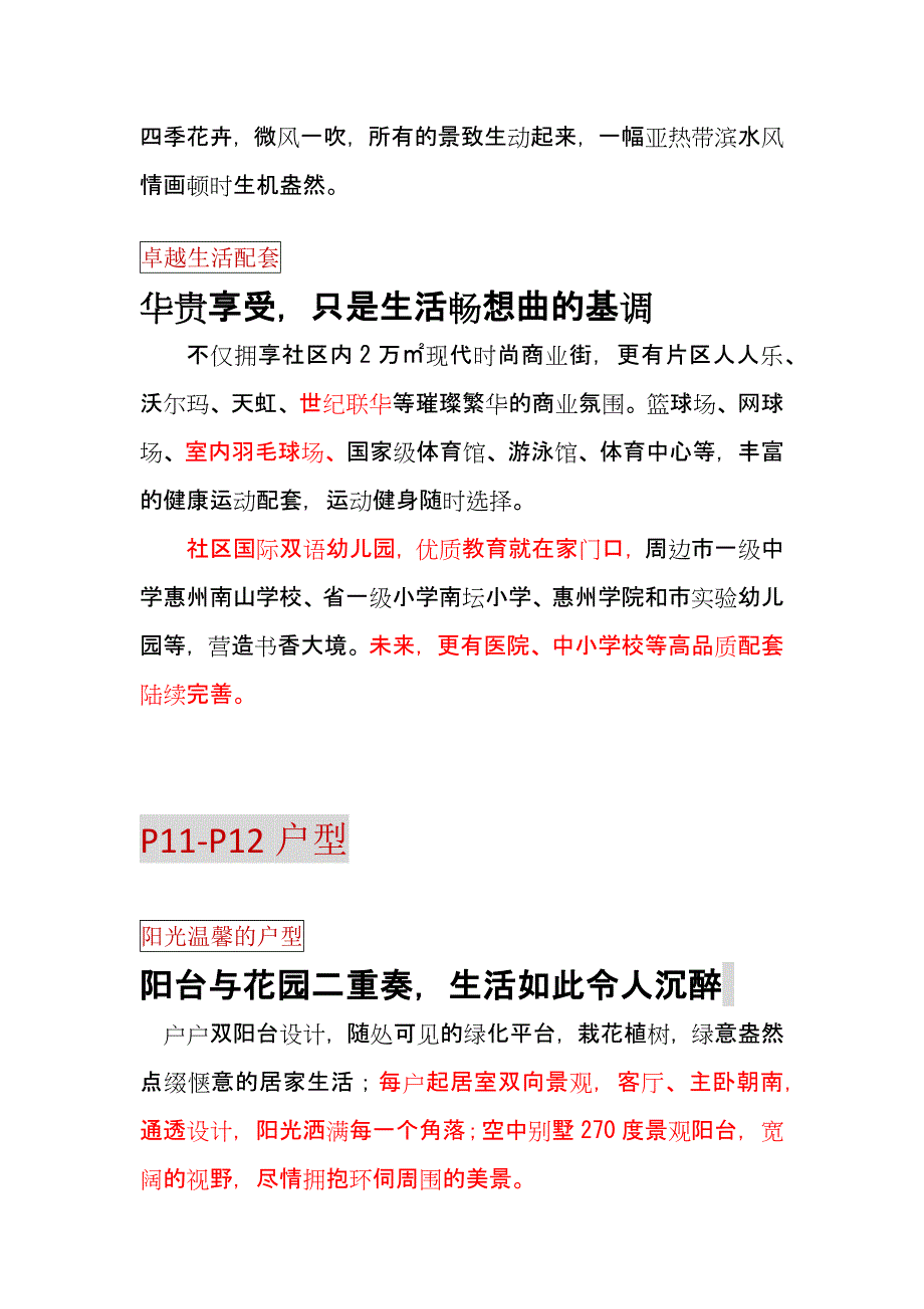 招商折页文案 (2).docx_第4页