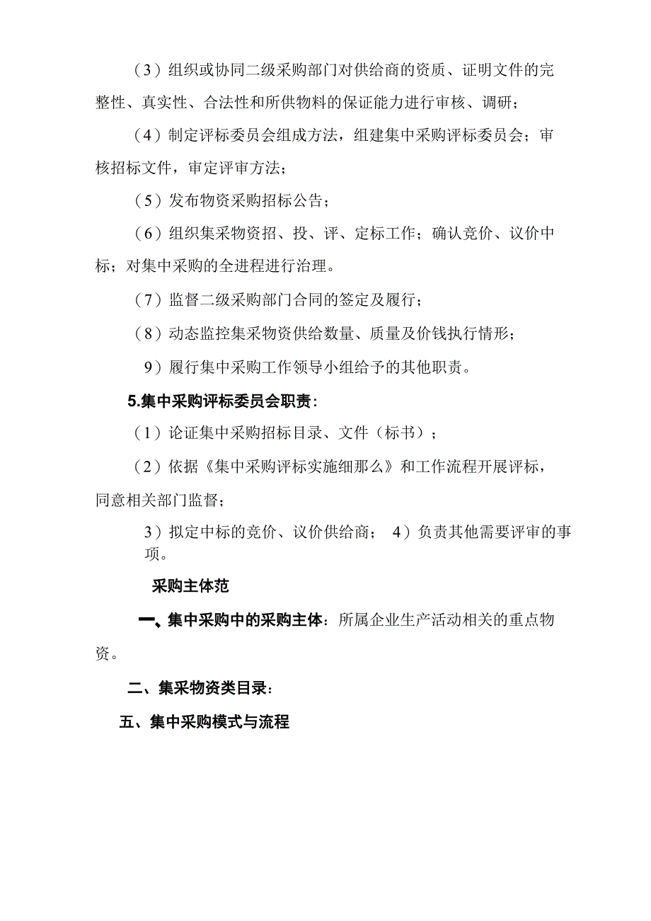 集中采购实施方案_第4页