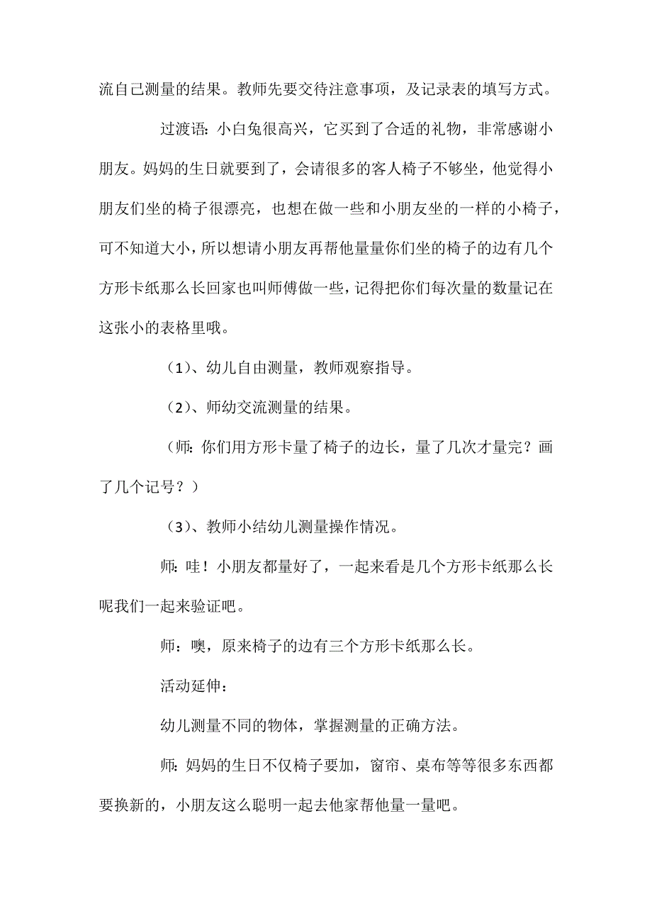 大班科学自然测量教案反思_第4页