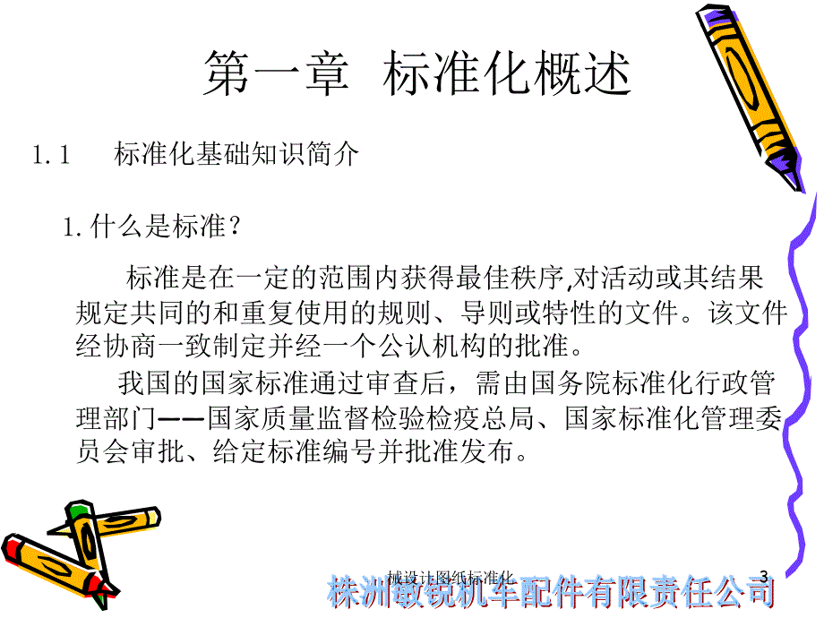 械设计图纸标准化课件_第3页