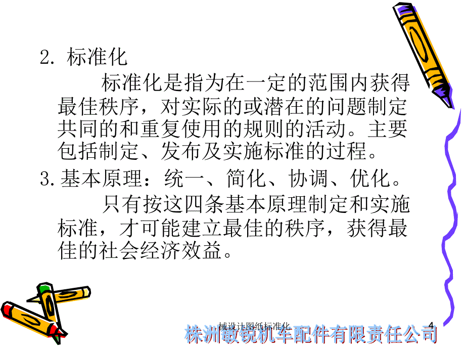 械设计图纸标准化课件_第4页