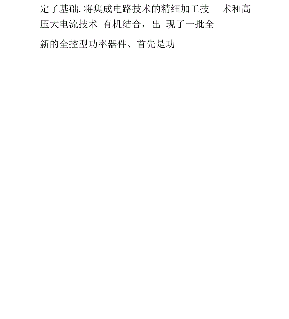 现代电源技术发展历程概述_第4页