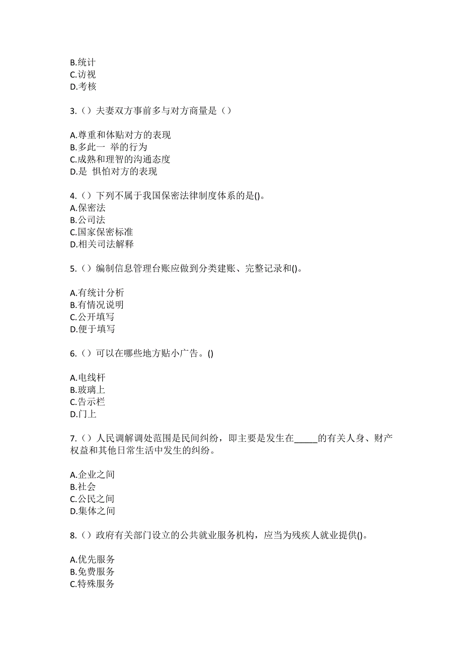 2023年四川省凉山州冕宁县高阳街道灵山社区工作人员（综合考点共100题）模拟测试练习题含答案_第2页