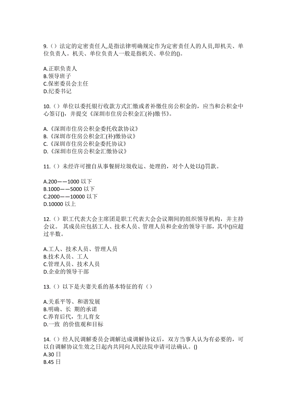 2023年四川省凉山州冕宁县高阳街道灵山社区工作人员（综合考点共100题）模拟测试练习题含答案_第3页