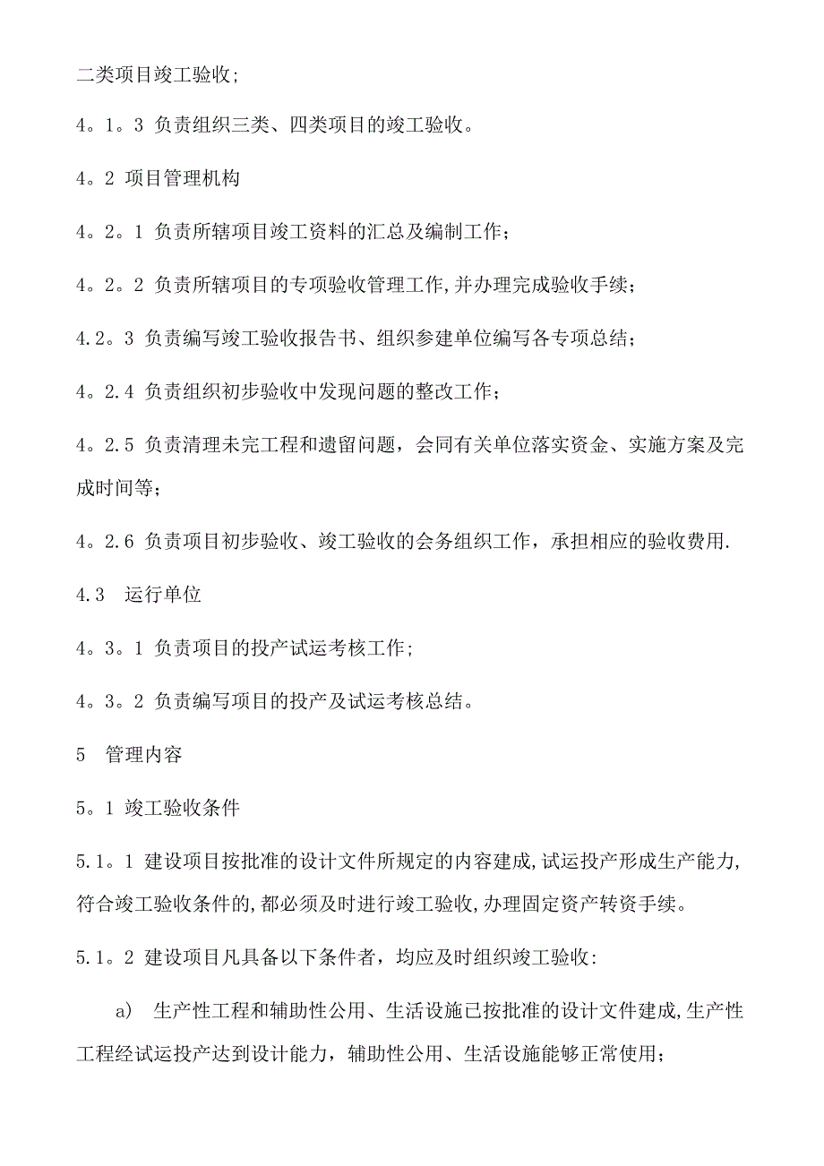 建设项目竣工验收管理程序_第3页