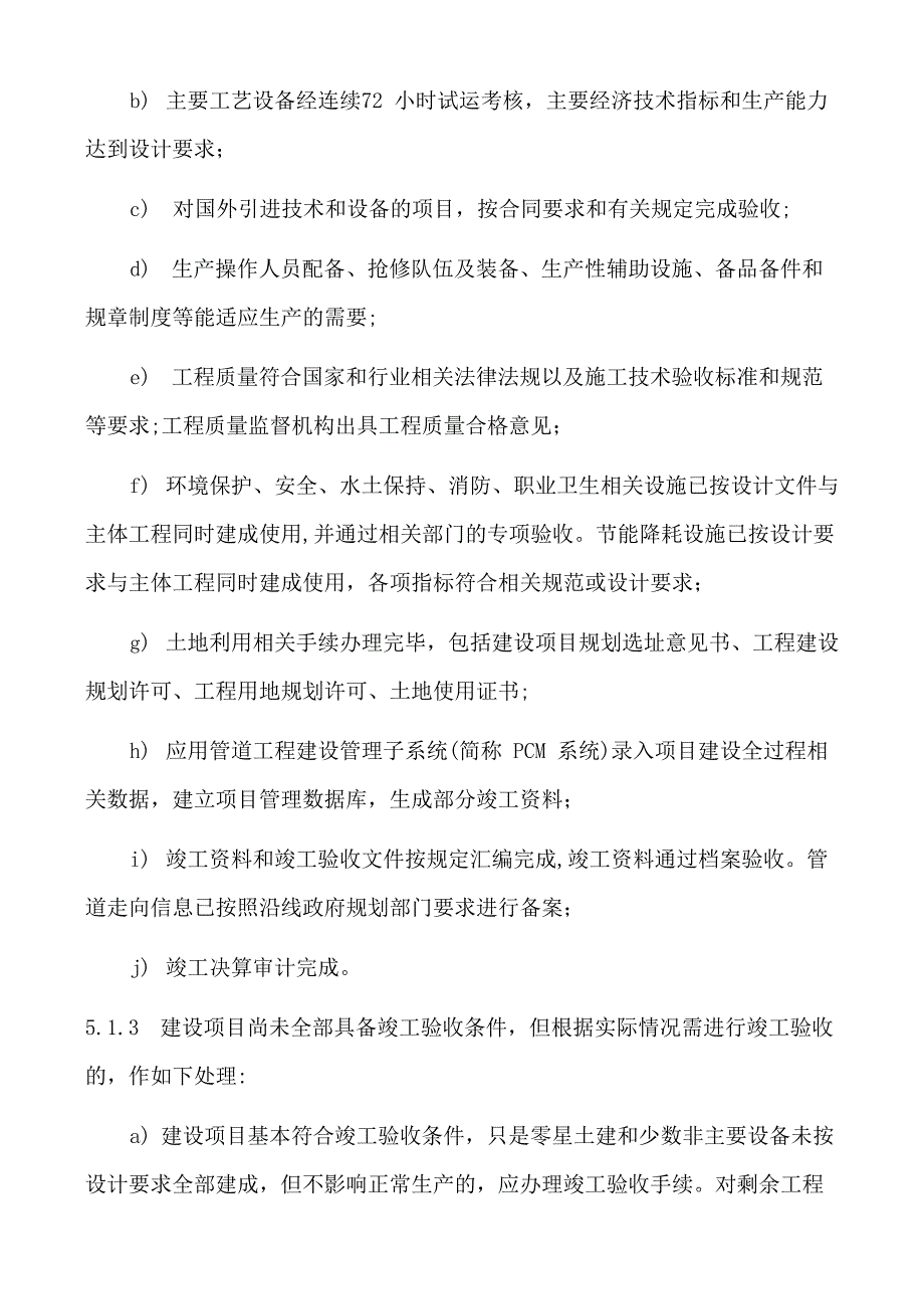 建设项目竣工验收管理程序_第4页