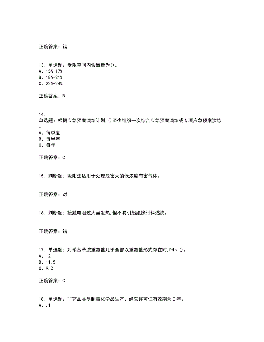 重氮化工艺作业安全生产考试历年真题汇总含答案参考3_第3页