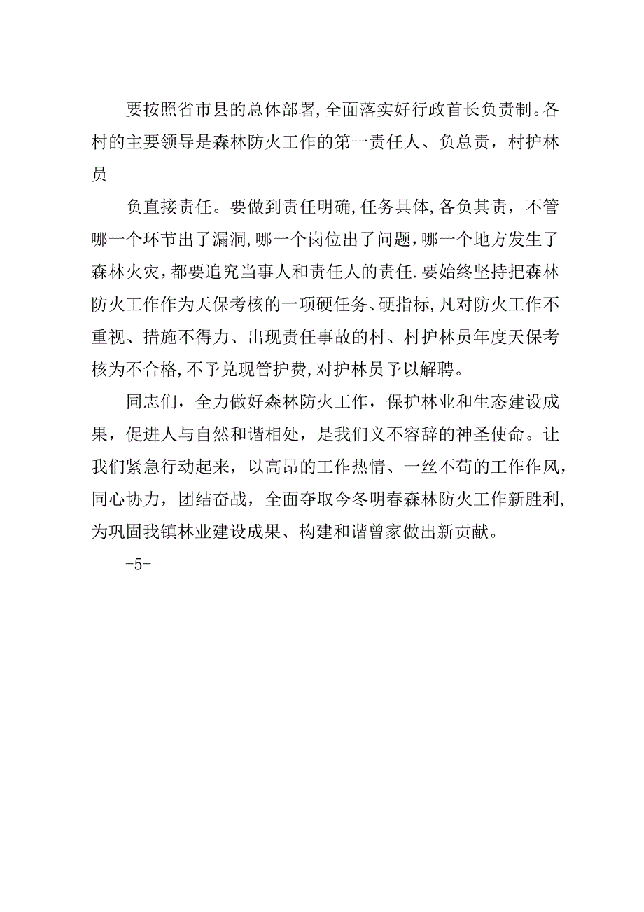 森林防火演讲稿稿.doc_第3页