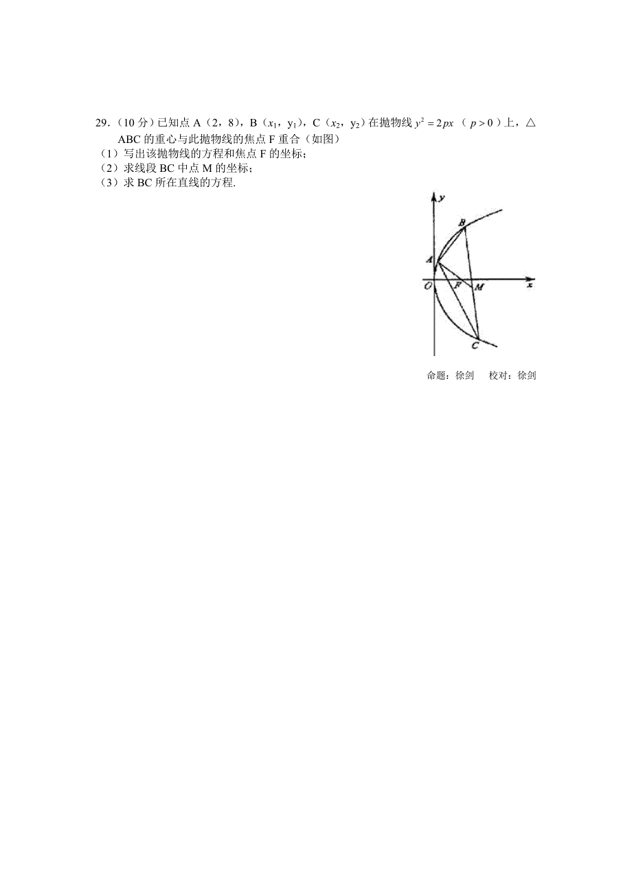 杭十四中2009学年第一学期高二年级数学(文)期末试卷_第4页