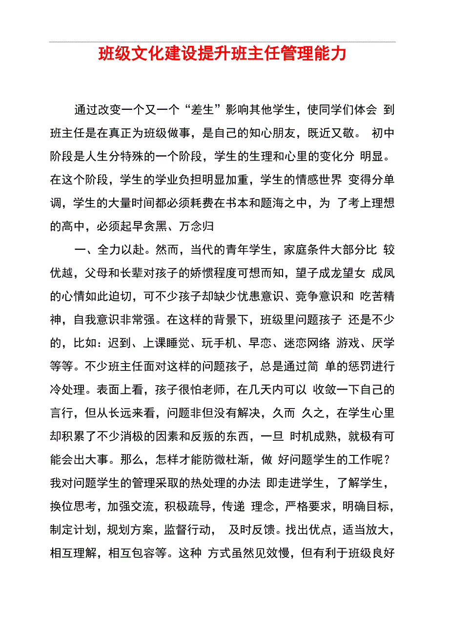 班级文化建设提升班主任管理能力_第1页