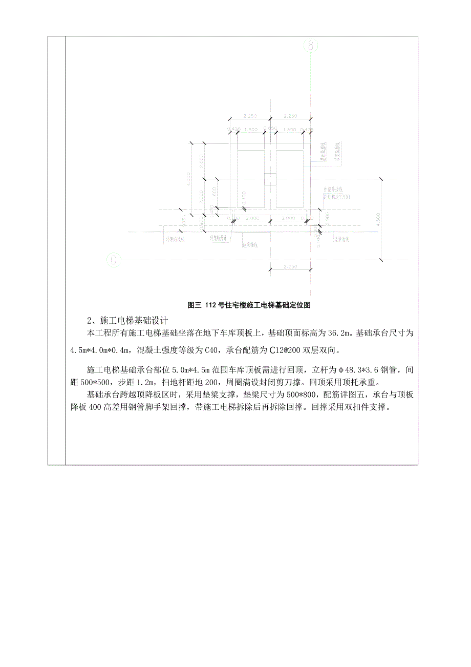 施工电梯基础及防护架技术交底.doc_第3页