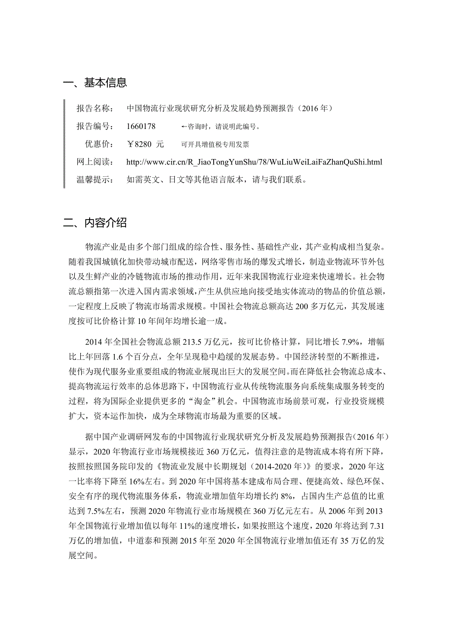 XXXX年物流行业现状及发展趋势分析_第3页