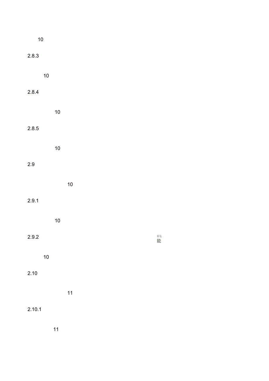 污水处理信息化管理系统_第3页