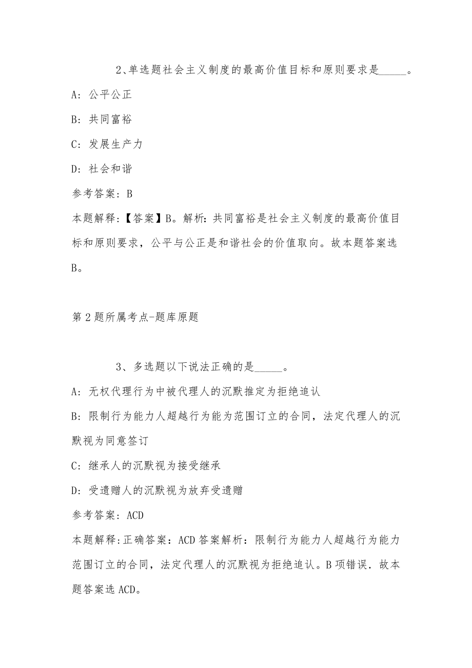 2022年08月浙江省金华市婺城区招考高校毕业生到村（社区）专职从事就业和社会保障工作强化练习卷(带答案)_第2页